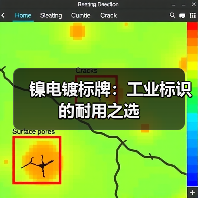 镍电镀标牌:工业标识的耐用之选(图1) 镍电镀标牌:工业标识的耐用之选(图1)