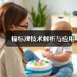 镍标牌技术解析与应用(图1) 镍标牌技术解析与应用(图1)