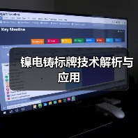 镍电铸标牌技术解析与应用(图4) 镍电铸标牌技术解析与应用(图4)