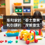 车和家的“卷土重来”和御捷的“涅槃重生”(图4) 车和家的“卷土重来”和御捷的“涅槃重生”(图4)