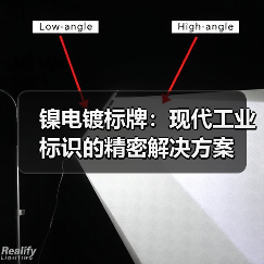 镍电镀标牌:现代工业标识的精密解决方案(图4) 镍电镀标牌:现代工业标识的精密解决方案(图4)