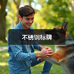 不锈钢标牌(图3) 不锈钢标牌(图3)