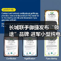 长城联手御捷发布“领途”品牌 进军小型纯电动车“造”积分(图2) 长城联手御捷发布“领途”品牌 进军小型纯电动车“造”积分(图2)