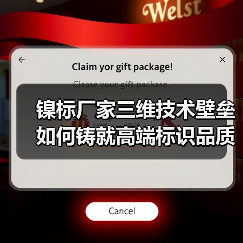 镍标厂家三维技术壁垒如何铸就高端标识品质护城河(图1) 镍标厂家三维技术壁垒如何铸就高端标识品质护城河(图1)