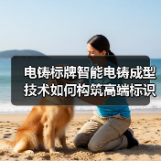 电铸标牌智能电铸成型技术如何构筑高端标识多维防护壁垒(图4) 电铸标牌智能电铸成型技术如何构筑高端标识多维防护壁垒(图4)