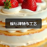 镍标牌制作工艺(图1) 镍标牌制作工艺(图1)