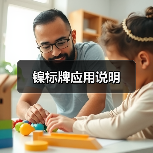 镍标牌应用说明(图2) 镍标牌应用说明(图2)