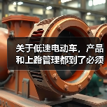 关于低速电动车,产品和上路管理都到了必须给出定论的时候(图3) 关于低速电动车,产品和上路管理都到了必须给出定论的时候(图3)