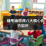镍电铸标牌八大核心优势解析(图4) 镍电铸标牌八大核心优势解析(图4)