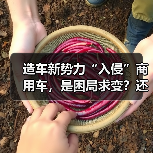 造车新势力“入侵”商用车,是困局求变?还是创新业态?(图3) 造车新势力“入侵”商用车,是困局求变?还是创新业态?(图3)