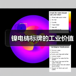 镍电铸标牌的工业价值(图4) 镍电铸标牌的工业价值(图4)