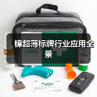 镍超薄标牌行业应用全景(图1) 镍超薄标牌行业应用全景(图1)