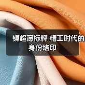 镍超薄标牌 精工时代的身份烙印(图2) 镍超薄标牌 精工时代的身份烙印(图2)