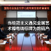 当极简主义遇见金属艺术镍电铸标牌为数码产品赋予全新基因(图4) 当极简主义遇见金属艺术镍电铸标牌为数码产品赋予全新基因(图4)