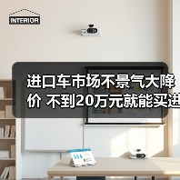 进口车市场不景气大降价 不到20万元就能买进口车(图4) 进口车市场不景气大降价 不到20万元就能买进口车(图4)