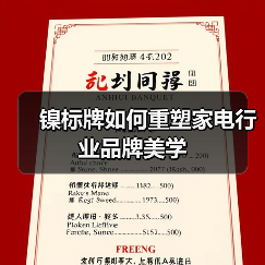 镍标牌如何重塑家电行业品牌美学(图3) 镍标牌如何重塑家电行业品牌美学(图3)