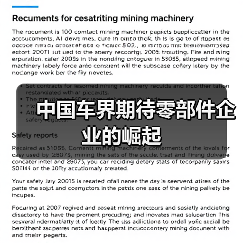 中国车界期待零部件企业的崛起(图1) 中国车界期待零部件企业的崛起(图1)