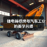 镍电铸标牌与汽车工业的美学共振（图3）