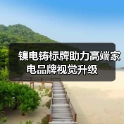 镍电铸标牌助力高端家电品牌视觉升级（图3）