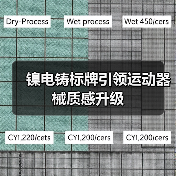 镍电铸标牌引领运动器械质感升级（图2）