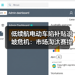 低续航电动车陷补贴退坡危机:市场淘汰赛提前打响(图1) 低续航电动车陷补贴退坡危机:市场淘汰赛提前打响(图1)