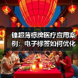 镍超薄标牌医疗应用案例：电子标签如何优化医院管理？（图3）