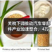 关税下调推动汽车零部件产业加速整合，4万亿市场机遇来临（图1）