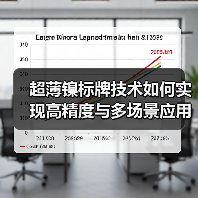 超薄镍标牌技术如何实现高精度与多场景应用？（图1）