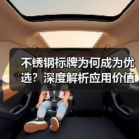 不锈钢标牌为何成为优选？深度解析应用价值（图4）