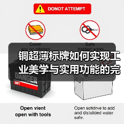 铜超薄标牌如何实现工业美学与实用功能的完美结合?(图1) 铜超薄标牌如何实现工业美学与实用功能的完美结合?(图1)