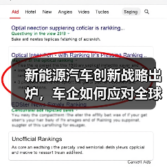 新能源汽车创新战略出炉,车企如何应对全球竞争?(图3) 新能源汽车创新战略出炉,车企如何应对全球竞争?(图3)