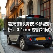 超薄铜标牌技术参数解析：0.1mm厚度如何实现耐高温耐腐蚀？（图1）