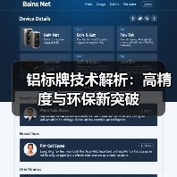 铝标牌技术解析：高精度与环保新突破（图2）