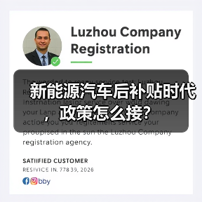 新能源汽车后补贴时代,政策怎么接?(图3) 新能源汽车后补贴时代,政策怎么接?(图3)