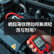 铜超薄标牌如何兼顾轻薄与耐用?(图1) 铜超薄标牌如何兼顾轻薄与耐用?(图1)