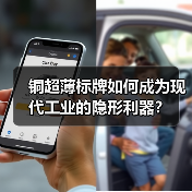 铜超薄标牌如何成为现代工业的隐形利器?(图1) 铜超薄标牌如何成为现代工业的隐形利器?(图1)
