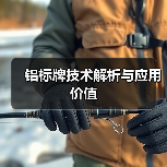 铝标牌技术解析与应用价值(图1) 铝标牌技术解析与应用价值(图1)