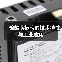 镍超薄标牌的技术特性与工业应用(图2) 镍超薄标牌的技术特性与工业应用(图2)