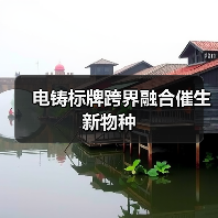 电铸标牌跨界融合催生新物种（图4）