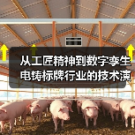 从工匠精神到数字孪生电铸标牌行业的技术演进史(图3) 从工匠精神到数字孪生电铸标牌行业的技术演进史(图3)