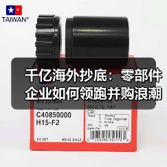 千亿海外抄底：零部件企业如何领跑并购浪潮？（图3）