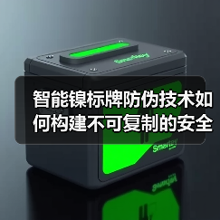 智能镍标牌防伪技术如何构建不可复制的安全屏障？（图3）