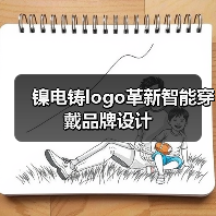 镍电铸logo革新智能穿戴品牌设计(图1) 镍电铸logo革新智能穿戴品牌设计(图1)