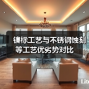 镍标工艺与不锈钢蚀刻等工艺优劣势对比（图3）