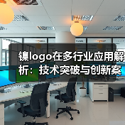 镍logo在多行业应用解析：技术突破与创新案例（图3）