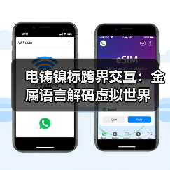 电铸镍标跨界交互:金属语言解码虚拟世界(图3) 电铸镍标跨界交互:金属语言解码虚拟世界(图3)