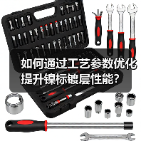 如何通过工艺参数优化提升镍标镀层性能?(图2) 如何通过工艺参数优化提升镍标镀层性能?(图2)