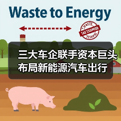 三大车企联手资本巨头布局新能源汽车出行(图3) 三大车企联手资本巨头布局新能源汽车出行(图3)