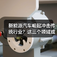 新能源汽车崛起冲击传统行业?这三个领域或将面临大变局(图2) 新能源汽车崛起冲击传统行业?这三个领域或将面临大变局(图2)