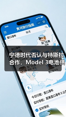 宁德时代否认与特斯拉合作,Model 3电池供应商仍悬(图4) 宁德时代否认与特斯拉合作,Model 3电池供应商仍悬(图4)